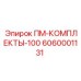 Ремонтный комплект для буровых станков Epiroc ПМ-КОМПЛЕКТЫ-100