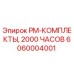 Оригинальный комплект ТО Epiroc 6060004001 для буровых установок
