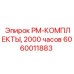 Специализированный набор 6060011883 для подземных работ