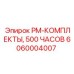 Комплектующие для буровых машин Epiroc арт.6060004007