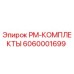 Оригинальный комплект технического обслуживания 6060001699 Epiroc
