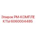 Оригинальный PM-комплект Epiroc артикул 6060004485