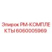 Оригинальный PM-КОМПЛЕКТЫ артикул 6060005969 производитель Epiroc