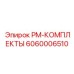 Специализированный сервисный набор 6060006510 Epiroc