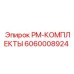 Оригинальный PM-КОМПЛЕКТЫ артикул 6060008924 производитель Epiroc