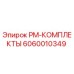 Оригинальный комплект ТО 6060010349 для буровых установок Epiroc