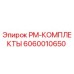 Комплект запасных частей PM-КОМПЛЕКТЫ Epiroc 6060010650 для бурового оборудования