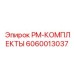 Фото набора профилактического обслуживания артикул 6060013037 от Epiroc для бурового оборудования