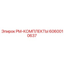 Оригинальный PM-комплект Epiroc 6060010637