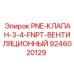 Фото клапана сброса давления Epiroc 9246020129 с резьбой FNPT