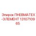 Фото компонента пневмосистемы для бурового оборудования Epiroc