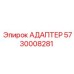 5730008281 АДАПТЕР by Epiroc