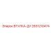 2651210474 ВТУЛКА-ДУ Epiroc