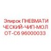 Чип-молот модели C6 артикул 96000033 для буровых машин
