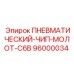 Усиленный чип-молот модели C6B артикул 96000034