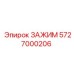 Зажим для пневмолиний арт. 5727000206 Epiroc