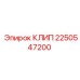 Клип для пневмосистем 2250547200 техники Epiroc