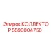 Коллектор для систем сжатого воздуха Epiroc 5590004750