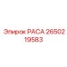 2650219583 РАСА Epiroc
