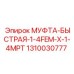 1310030777 МУФТА-БЫСТРАЯ-1-4FEM-X-1-4MPT Epiroc