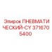 Блок управления пневмосистемой Epiroc CY 3716705400