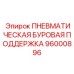 Система стабилизации для буровых машин Epiroc артикул 96000896