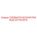 Оригинальный пневмопривод Epiroc артикул 3217931619