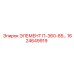 1624649919 ЭЛЕМЕНТ П-360-85… Epiroc