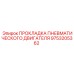 9753205362 ПРОКЛАДКА ПНЕВМАТИЧЕСКОГО ДВИГАТЕЛЯ Epiroc