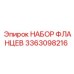 3363098216 НАБОР ФЛЛАНЦЕВ Epiroc
