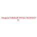 Шланг для бурового раствора Epiroc 1625163711