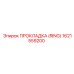 1621559200 ПРОКЛАДКА (RING) Epiroc