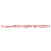 1901003741 ПРОКЛАДКА Epiroc
