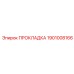 1901008166 ПРОКЛАДКА Epiroc