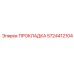 5724412104 ПРОКЛАДКА Epiroc