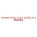 4700190483 ПРОКЛАДКА-CT260 Epiroc