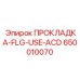 650010070 ПРОКЛАДКА-FLG-USE-ACD Epiroc