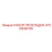 4700938799 НАБОР ПРОКЛАДОК | Epiroc