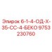 9753230760 6-1-4-ОД-Х-35-СС-4-БЕКО Epiroc