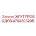 Кабельный жгут Epiroc 4700396205 для пневмосистем