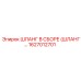 1627012701 Шланг в сборе (шланг...) Epiroc