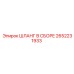 2652231933 ШЛАНГ В СБОРЕ Epiroc