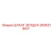 2695313631 ШЛАНГ-ВОЗДУХ Epiroc