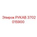 3702015900 РУКАВ Epiroc