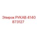 4140873127 РУКАВ Epiroc