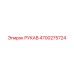 4700275724 РУКАВ Epiroc