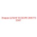 2657733347 ШЛАНГ В СБОРЕ Epiroc