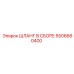 5506660400 ШЛАНГ В СБОРЕ Epiroc