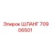 70906501 ШЛАНГ Epiroc