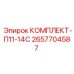 Пневматические компоненты Epiroc артикул 2657704587